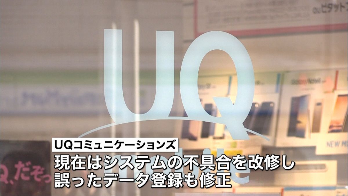 ＵＱモバイル　料金滞納の信用情報を誤登録