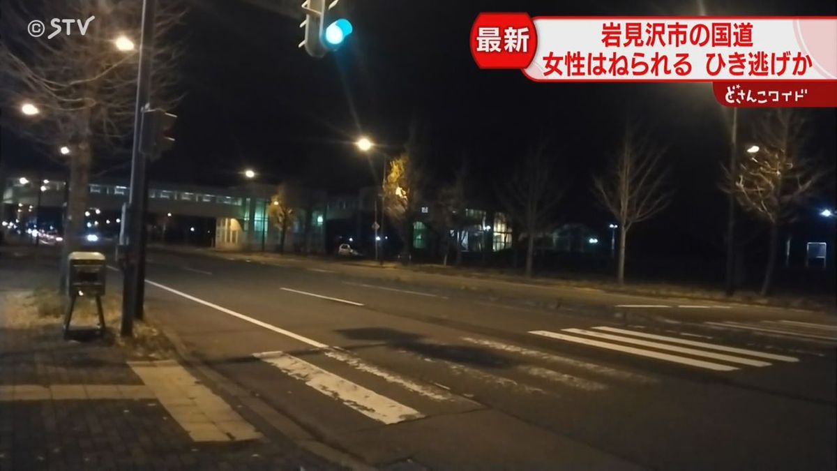 【速報】ひき逃げか…北海道岩見沢市の国道１２号　女性がはねられる…病院搬送