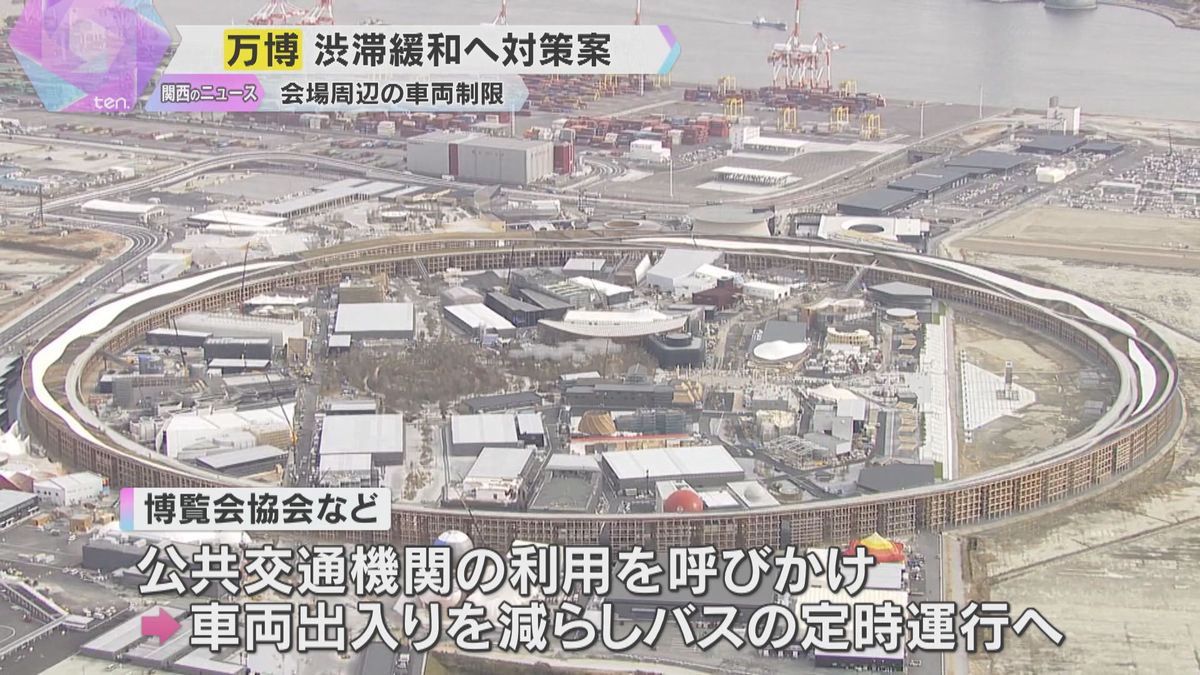 会場への道路は1つ…IR工事の関係車両やゴミ収集車の台数制限　万博期間中の道路渋滞緩和対策として