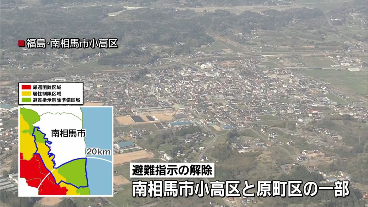 福島・南相馬市　１万１千人の避難指示解除