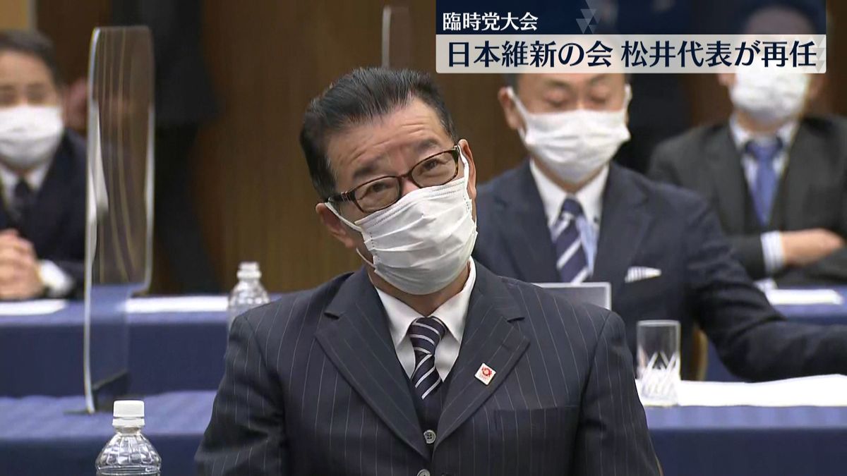 日本維新の会、松井代表が再任　臨時党大会