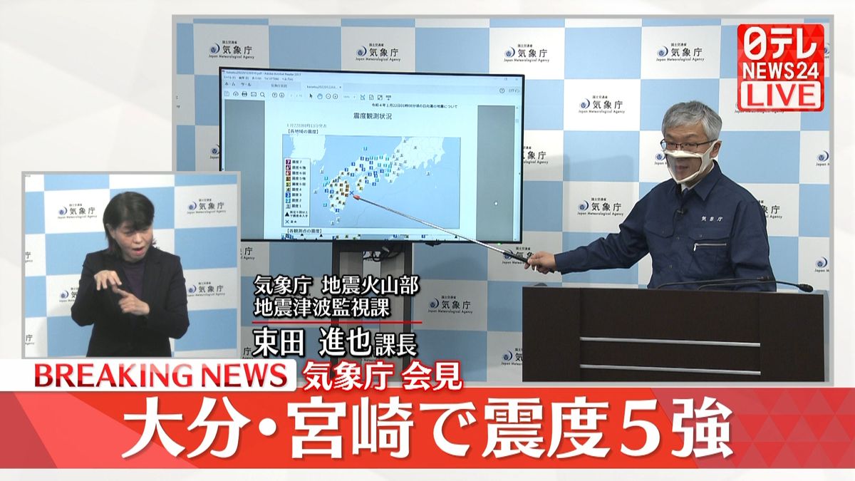 大分・宮崎で震度５強　気象庁が会見