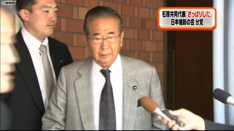 石原共同代表、一夜明け「さっぱりした」