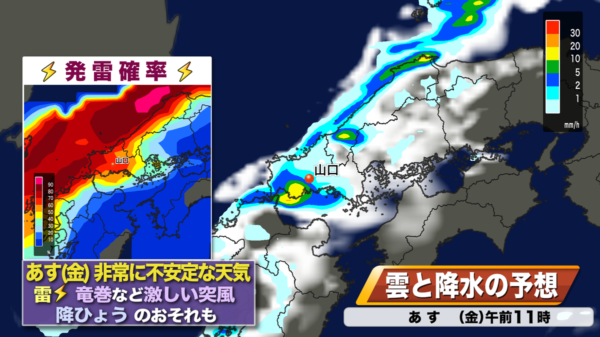 27日（金）午前11時の雨雲予想と発雷確率