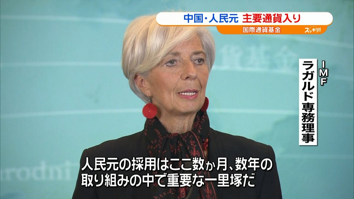 「人民元」　準備資産の割合で「円」上回る