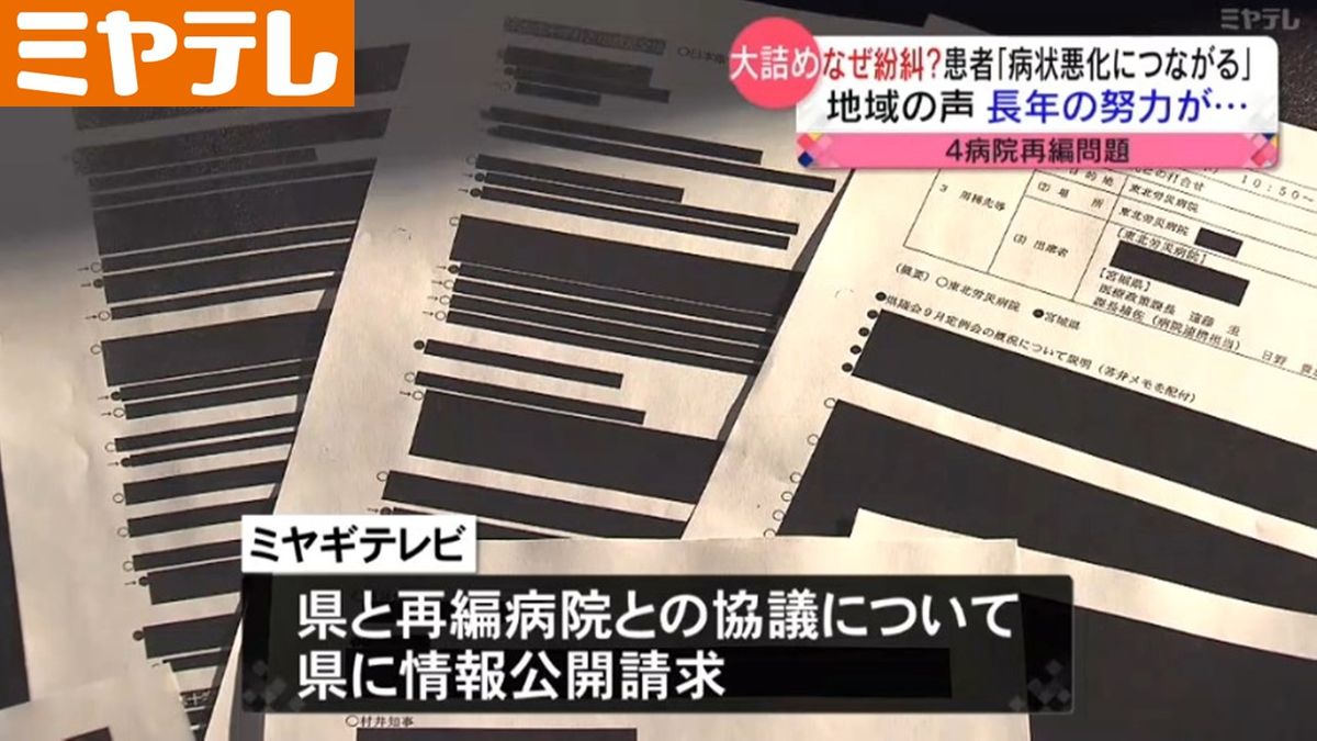 【なぜ宮城だけ紛糾する？】４病院再編の疑問＜広島・山形の例に学ぶ＞