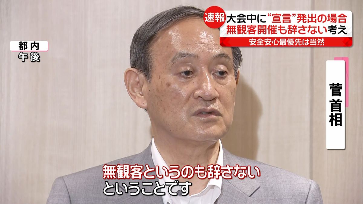 五輪中“宣言”…首相「無観客も辞さない」