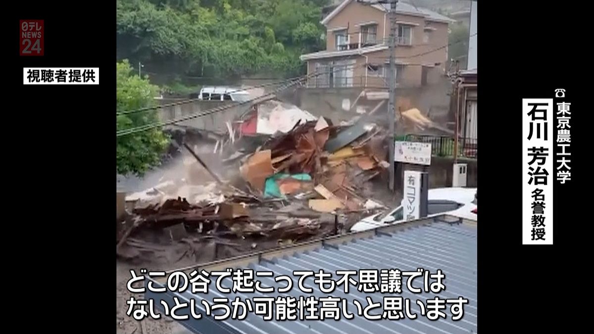 専門家「複数要因が重なったか」熱海土石流