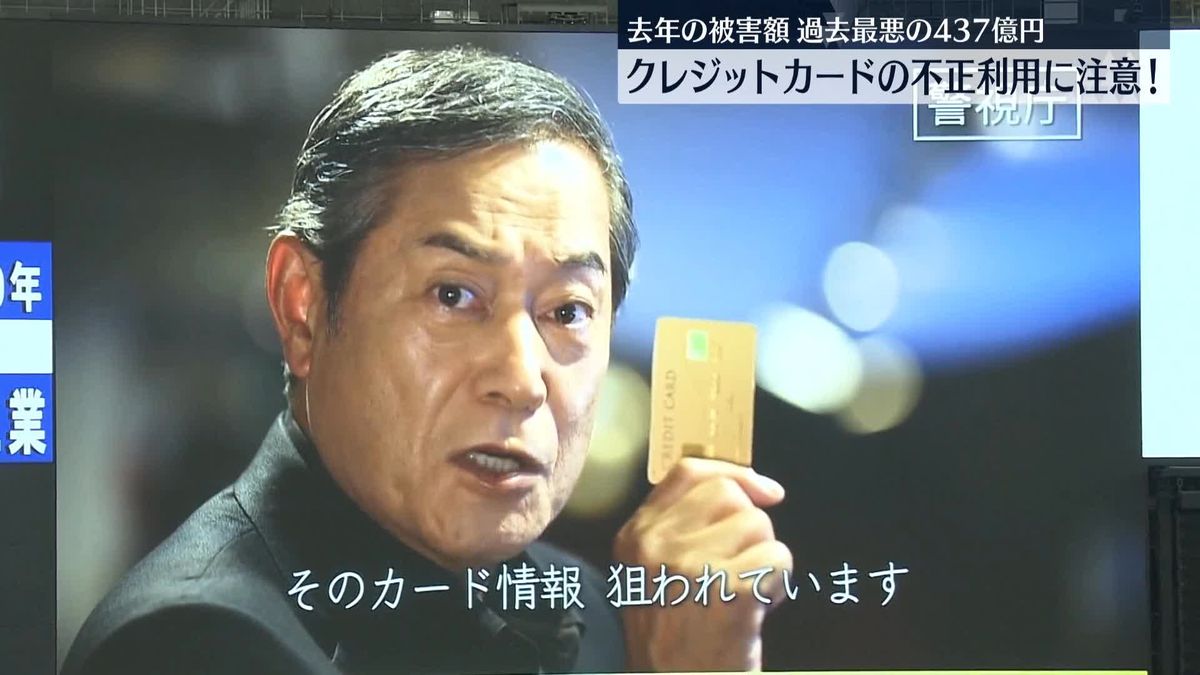 クレジットカード情報の管理の徹底呼びかけ　東京ドームで動画上映