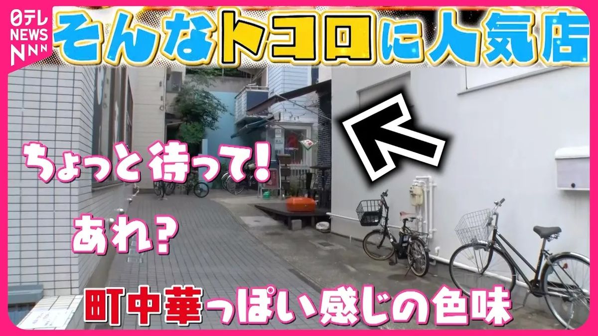 【仰天】住宅街の隠れ家洋食＆町中華の名物しいたけそば＆行列ナポリタン！　そんなトコロに人気店『every.特集』