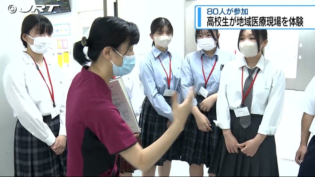 将来医療従事者を目指す高校生に向けて　県が地域医療の最前線を体験するツアーを実施【徳島】