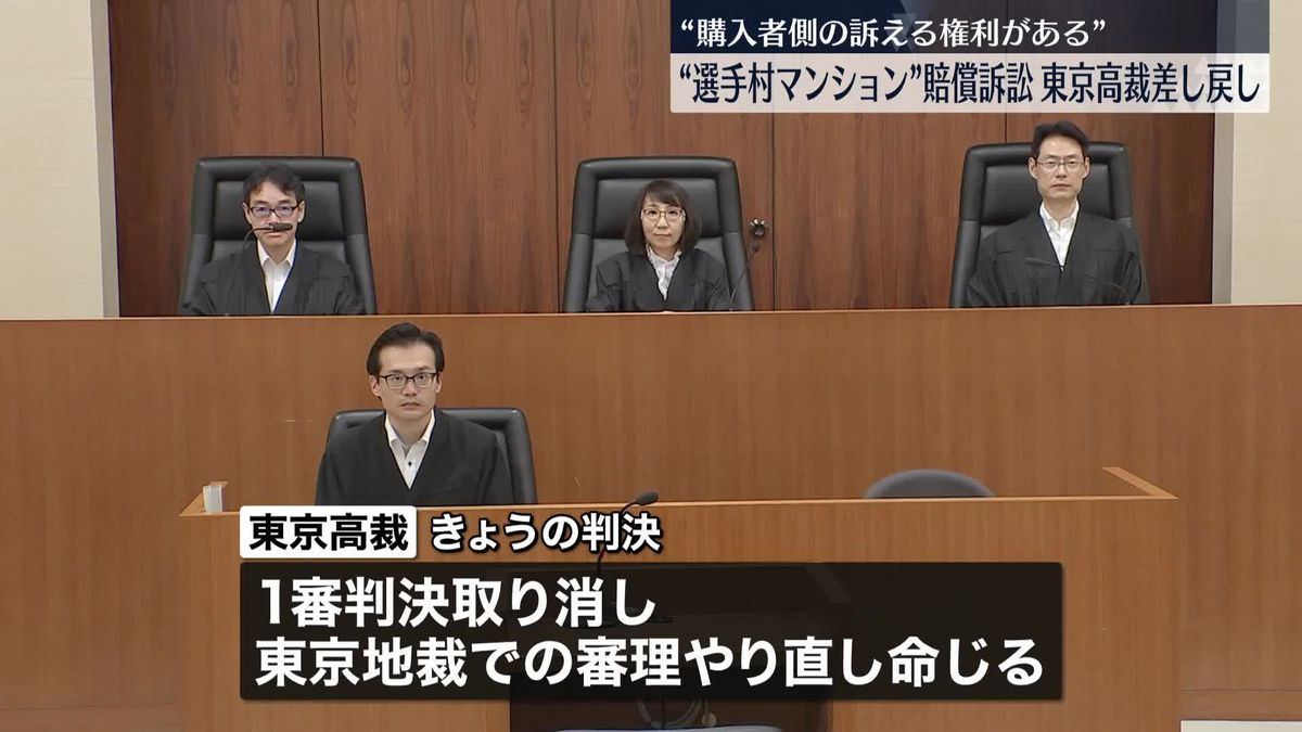 選手村マンション引き渡し遅れ訴訟　地裁で審理やり直し命じる　東京高裁