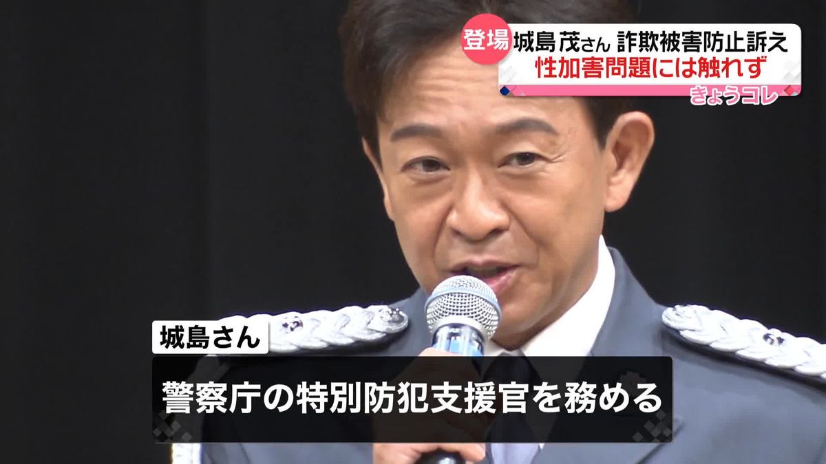 TOKIO・城島茂さんが特殊詐欺の被害防止訴え　性加害問題には触れず