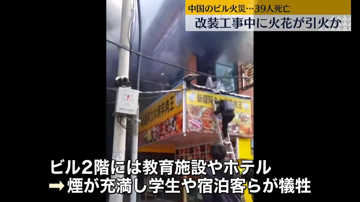 冷蔵倉庫の改装工事中に引火か　中国39人死亡ビル火災