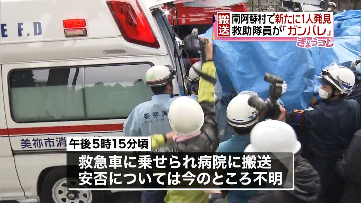 南阿蘇村で新たに１人発見…安否不明