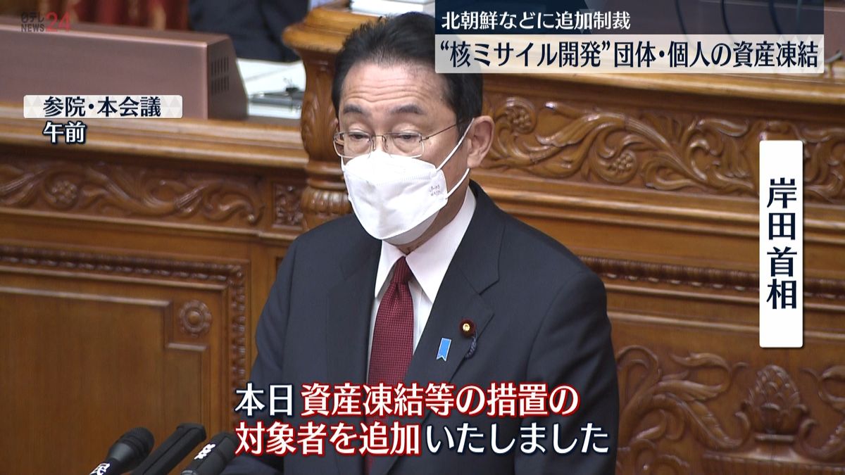 北朝鮮のミサイル発射うけ　政府、4団体9個人の資産凍結など措置決定