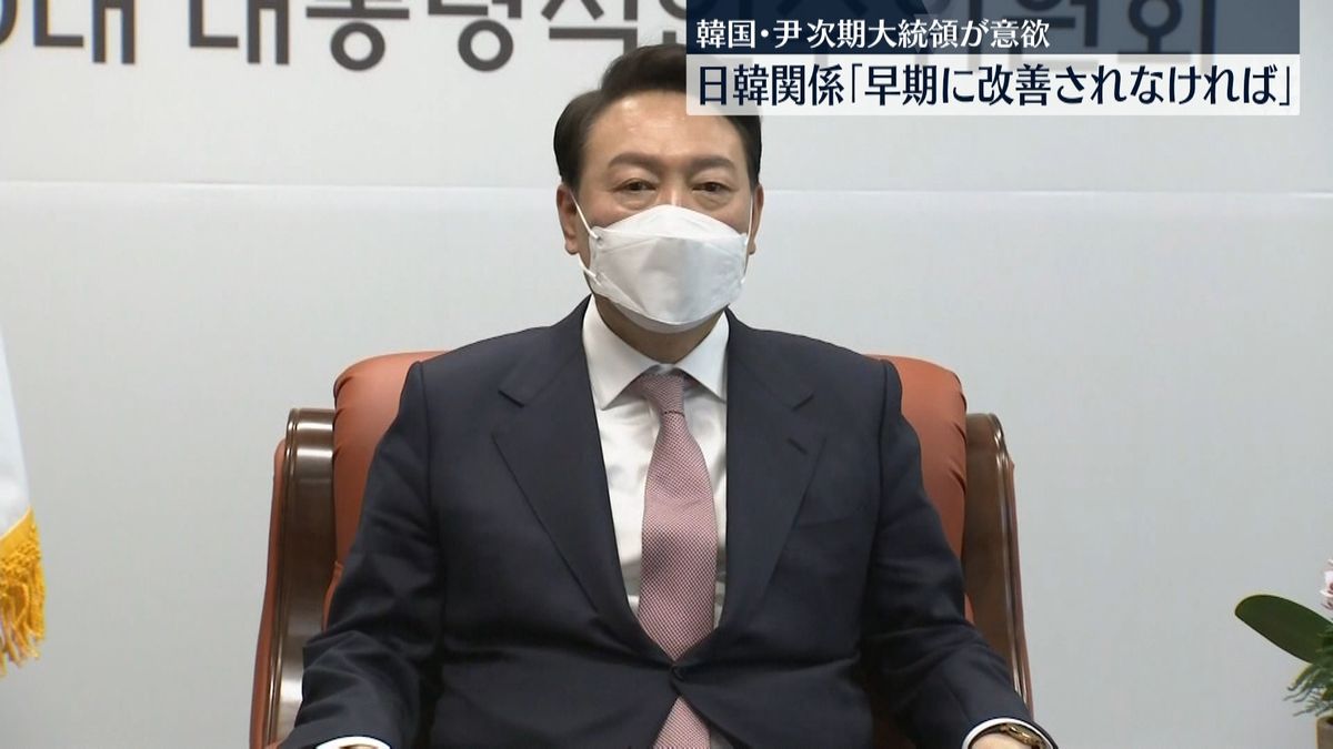 韓国・尹次期大統領　日韓関係「早期に復元されなければ…双方とも多くの努力が必要」駐韓大使と会談