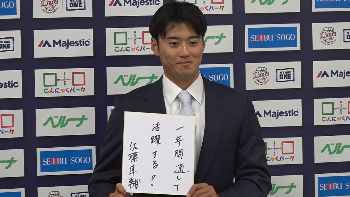 「活躍できれば優勝見えてくる」西武・佐藤隼輔が1600万円でサイン　同期・隅田とW左腕で活躍誓う