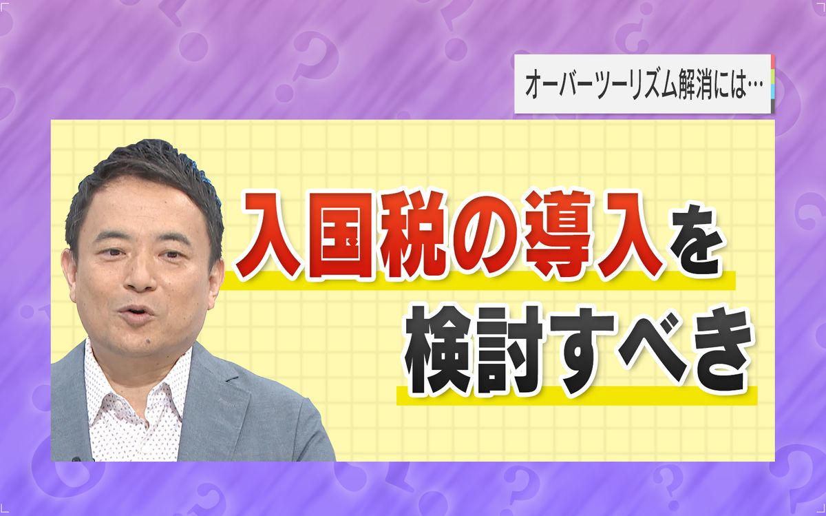 導入を検討すべき『入国税』とは？