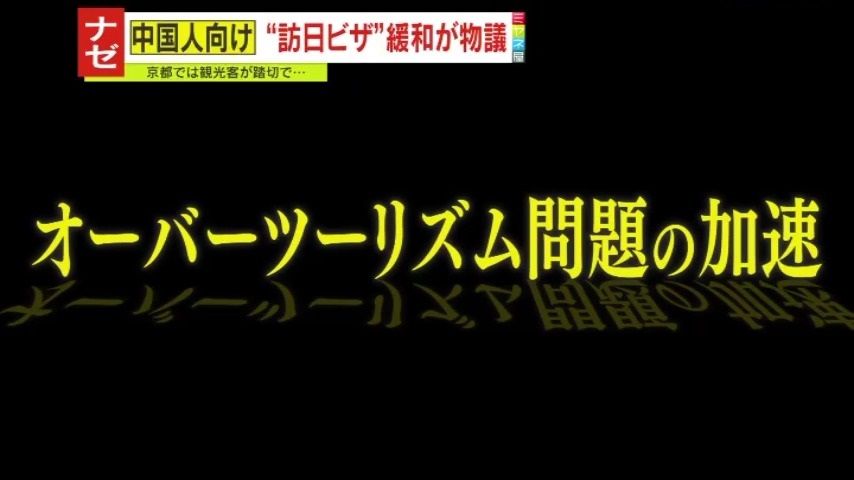 観光公害が加速か