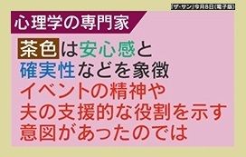 ブラウン系のドレスに込められた意図は…？