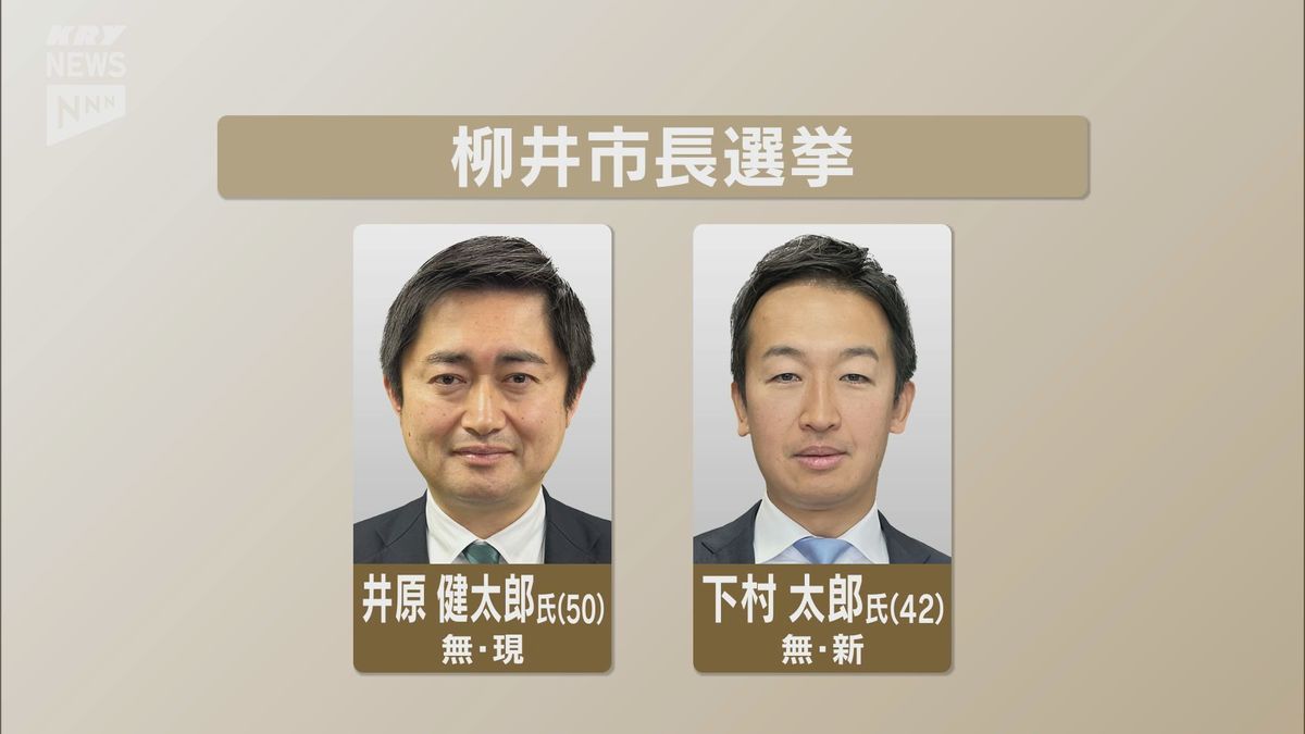 柳井市長選挙は2月23日告示　現職と新人の2人が立候補を予定