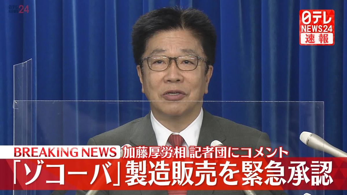 【会見】加藤厚労相、塩野義製薬「ゾコーバ」製造販売を緊急承認