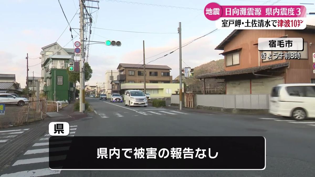 地震から一夜 被害の報告はないが『常に南海トラフ地震を意識して地震への備えを確認してほしい』【高知】