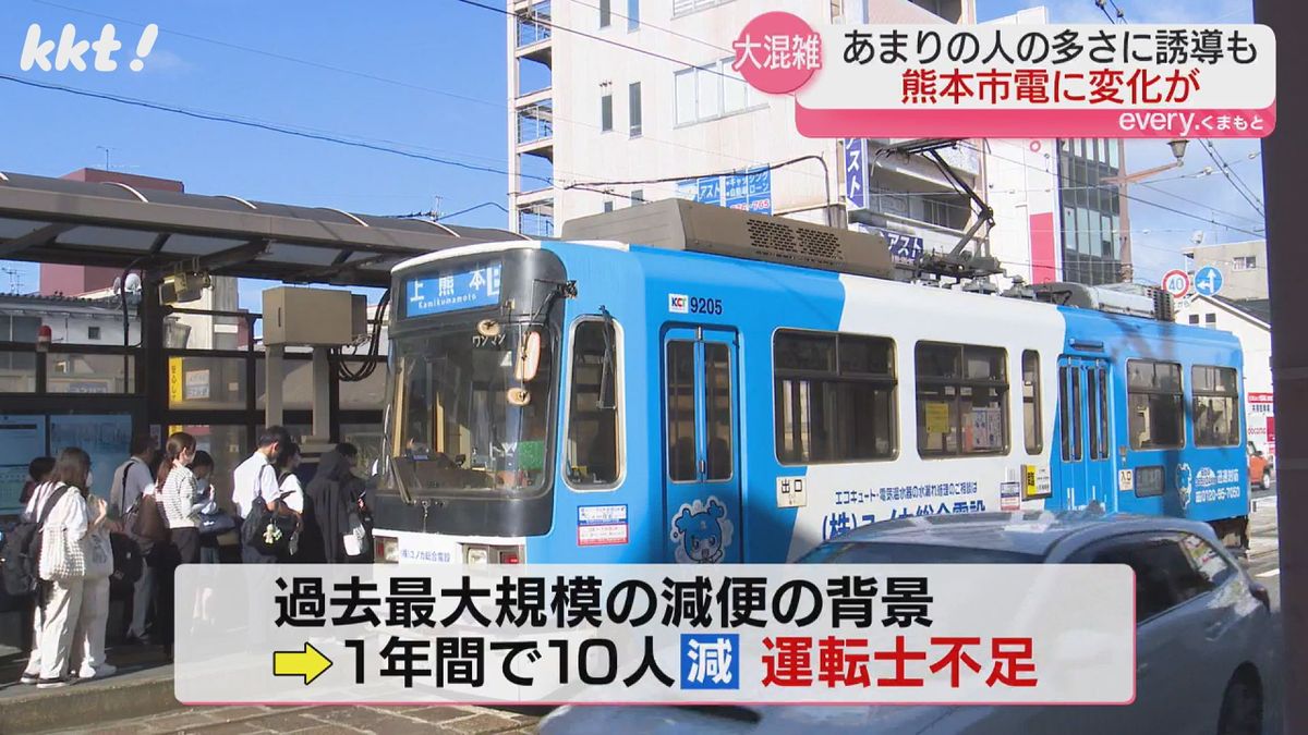 減便の背景には運転士不足