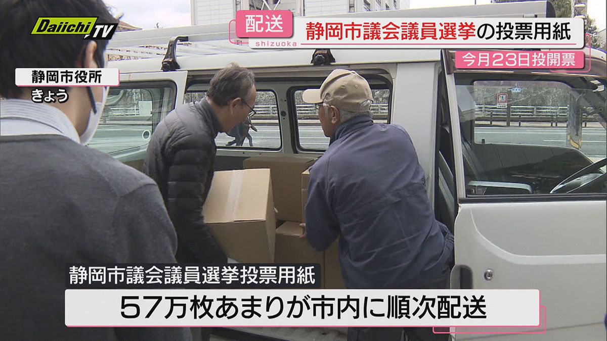 【静岡市議会議員選挙】3月23日投開票に向け｢投票用紙｣57万枚余りを印刷工場から市内各地に配送