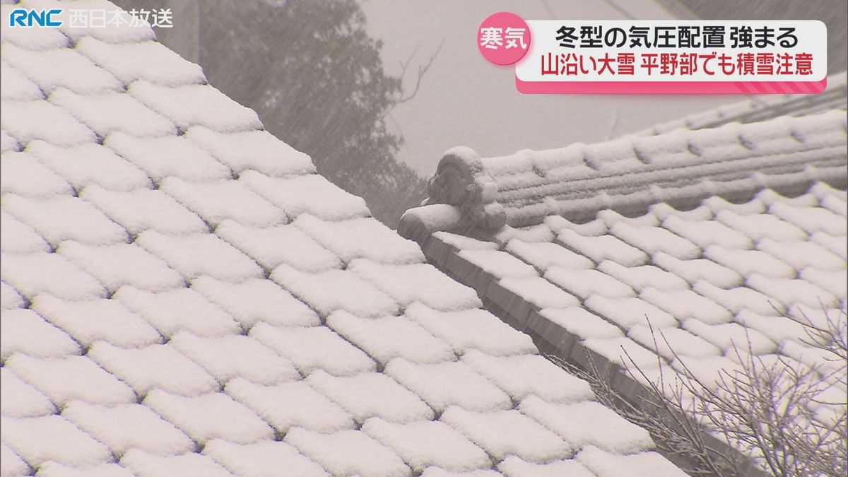 この冬一番の寒気　平野部でも積雪のおそれ　路面凍結などに注意を