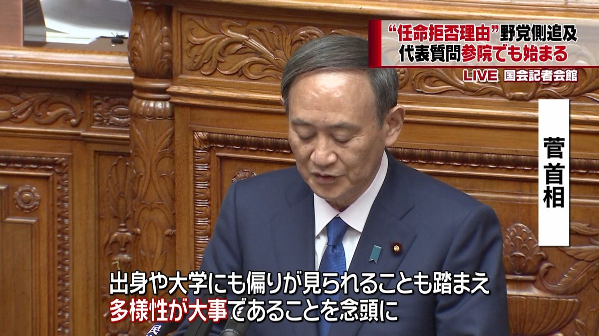 菅首相“任命拒否理由”従来の主張繰り返す