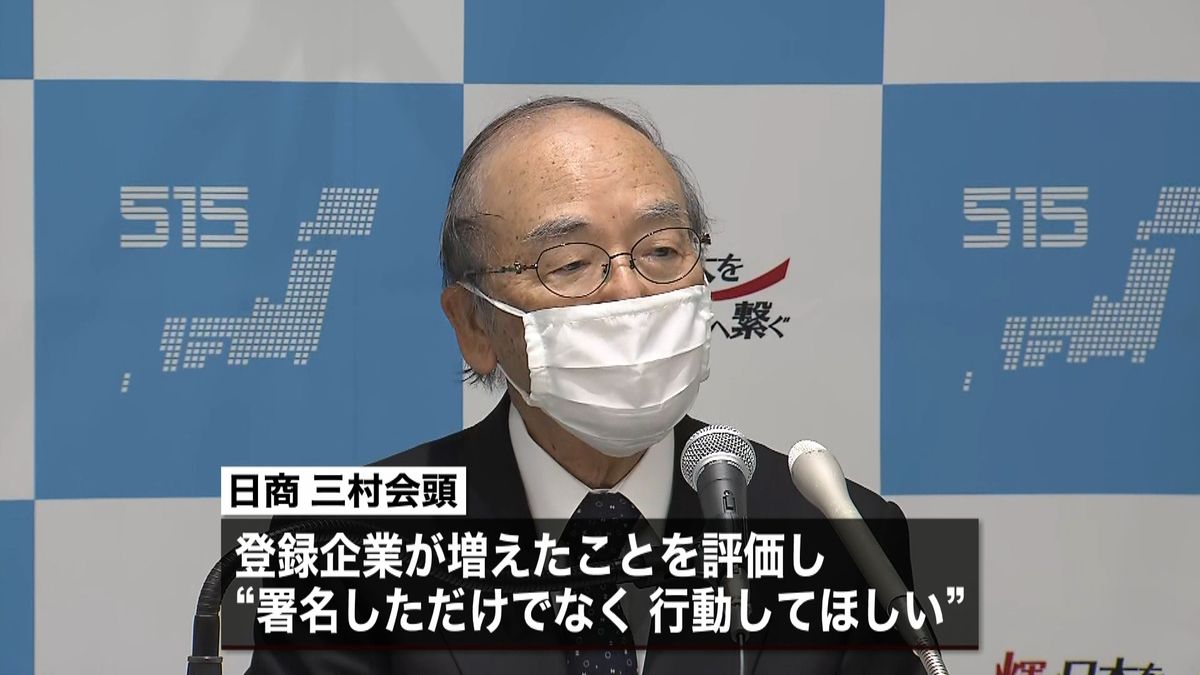 中小への悪質取引、政府が公表を～日商会頭