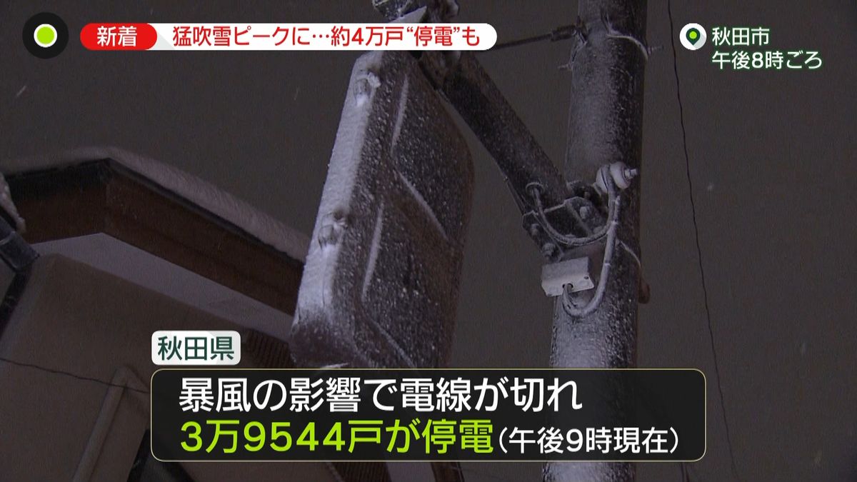 秋田４万戸“停電”北陸でドカ雪続くおそれ