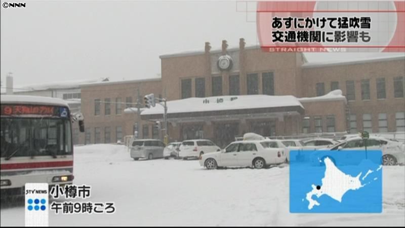 北海道で猛吹雪の見込み、交通障害に警戒