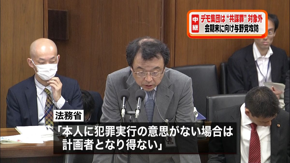 “共謀罪”デモ集団は「対象外」～法務省