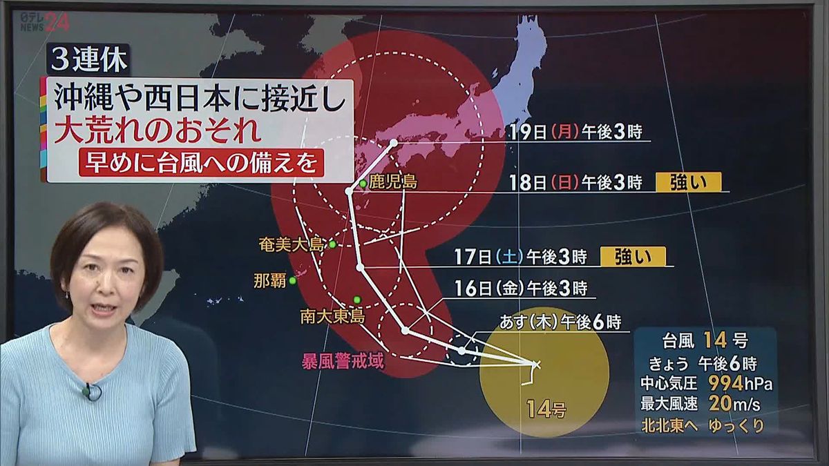 【天気】15日も西日本で厳しい残暑…3連休は台風接近で大荒れの恐れ