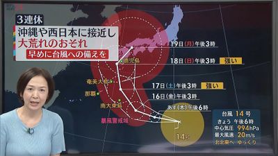 天気 15日も西日本で厳しい残暑 3連休は台風接近で大荒れの恐れ