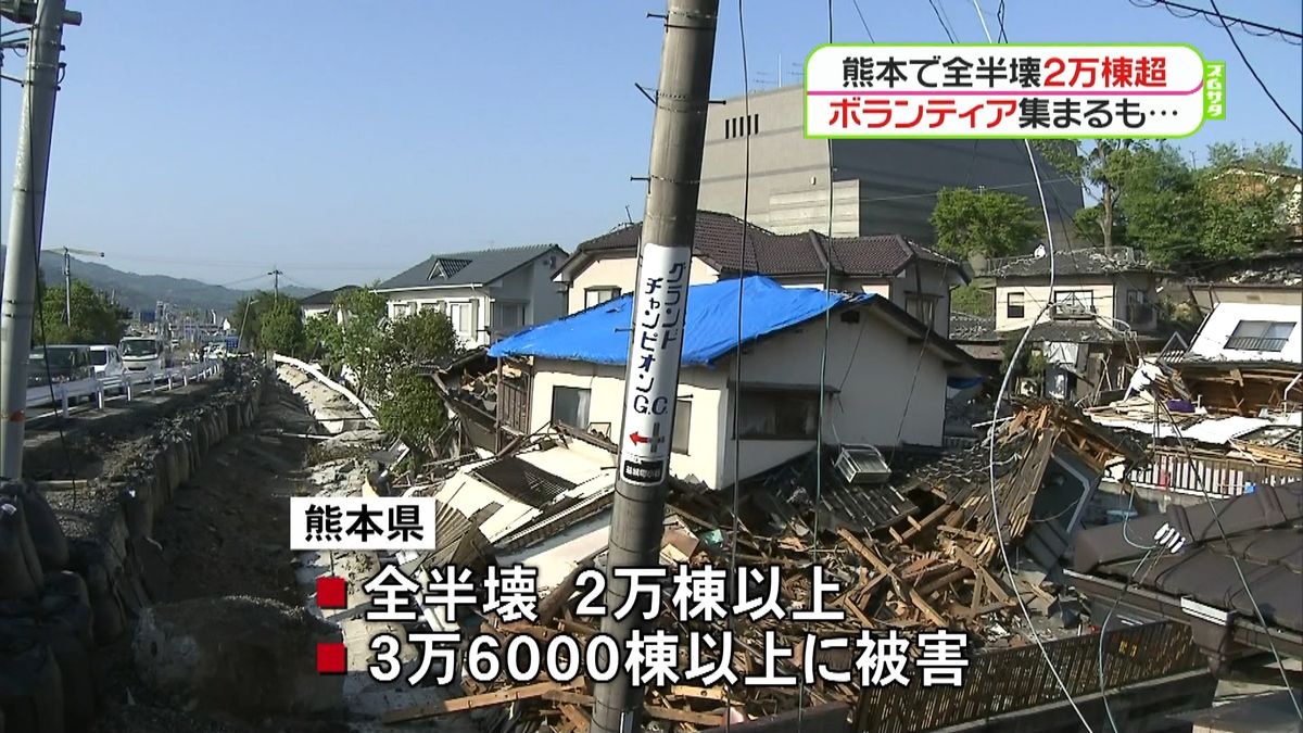 熊本県　２万棟超える建物が全半壊