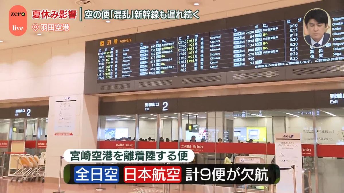 【中継】空の便「混乱」新幹線も遅れ続く…羽田空港の状況は