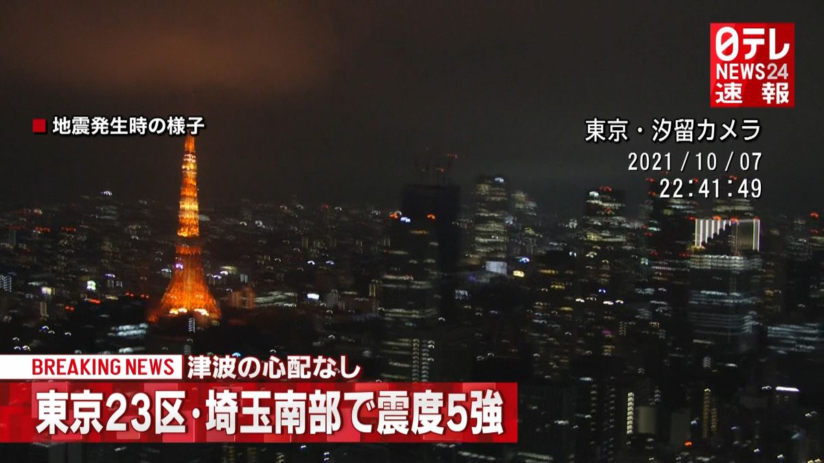 宮代町などで震度５強　津波の心配なし