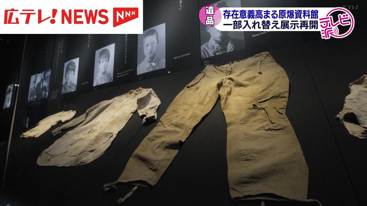 広島市の原爆資料館　一部展示を入れ替え新たに56点を公開　被爆80年で存在意義高まる