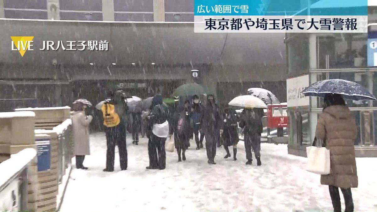 東京都や埼玉県で大雪警報　東京・八王子駅前のようすは…？