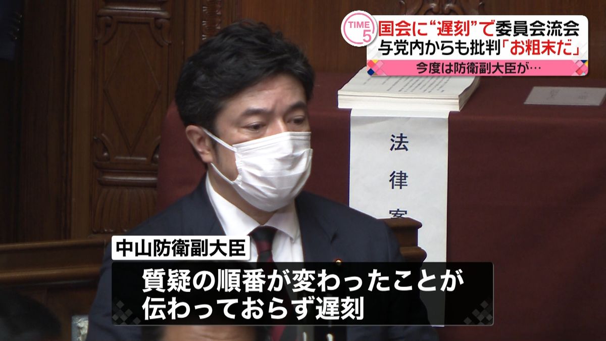 防衛副大臣が遅刻で流会　与党内からも批判