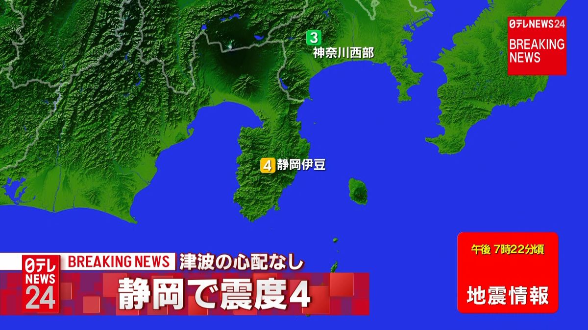 関東・東海地方で震度４の地震