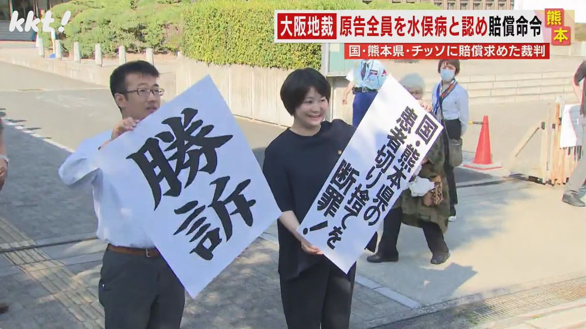【賠償命じる】水俣病救済対象外の128人が賠償求めた裁判 全員を水俣病と認める判決 大阪地裁