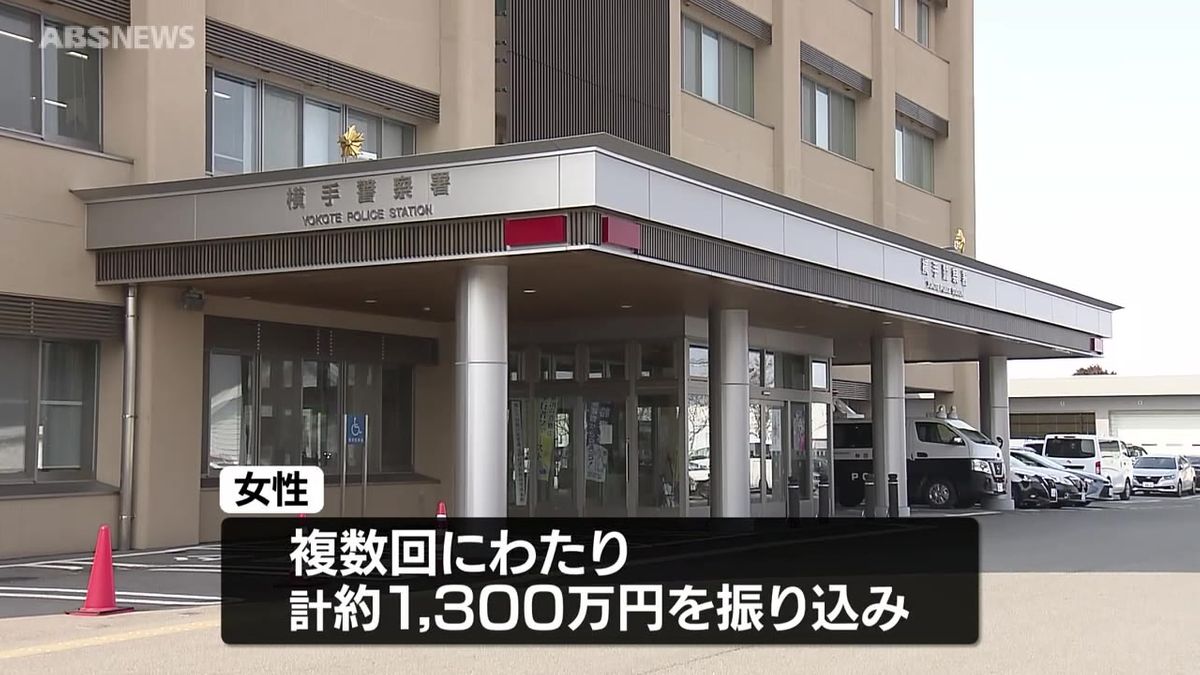 うその投資話持ち掛けられ…　50代女性が約1300万円の詐欺被害