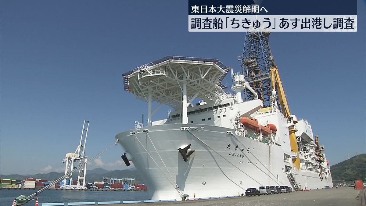 東日本大震災の発生メカニズム　海底で探るプロジェクト開始