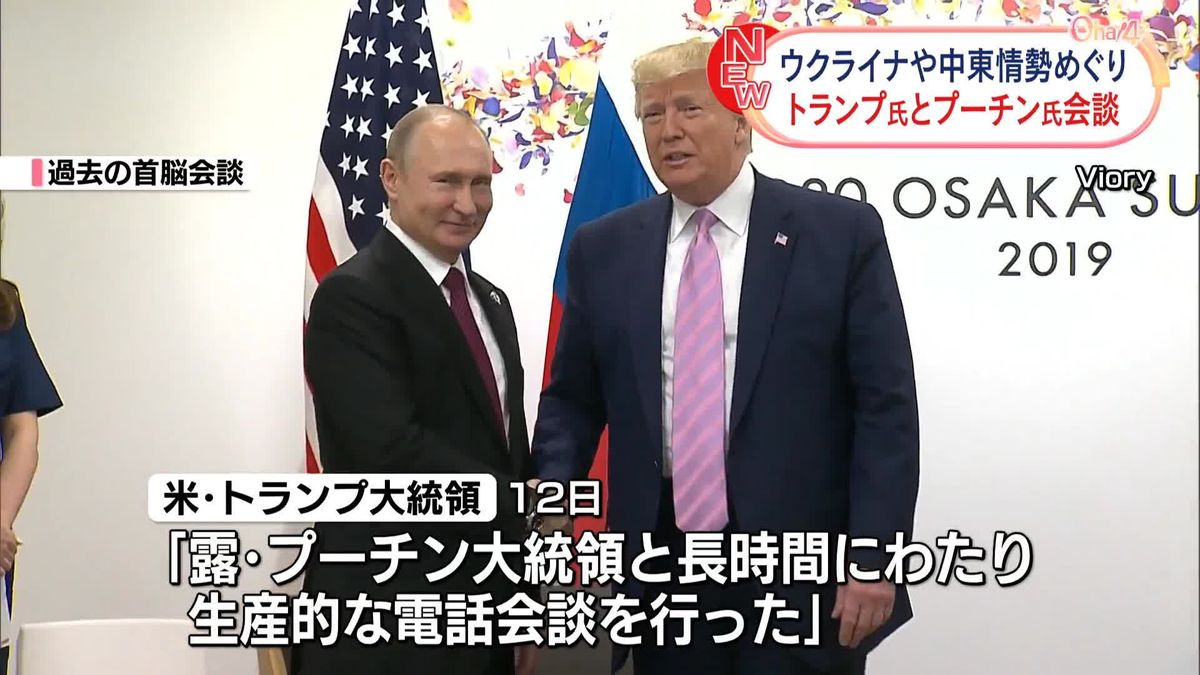 トランプ大統領、プーチン大統領と電話会談「大勢の死を止めたいという考えで一致」