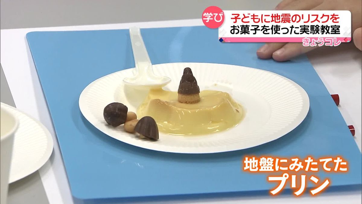 子どもたちに地震のリスクを　お菓子を使った実験教室　地盤にみたてたプリンを揺らし…横浜地方気象台で